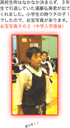 高校生枠はなかなか決まらず、３年生で引退していた遠藤弘葵君が出てくれました。小学生の時ウチの子！でしたので、お宝写真があります。お宝写真その２（中学入学直後）